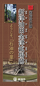 新津油田金津鉱場跡リーフ表紙