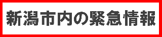 緊急災害情報バナー画像