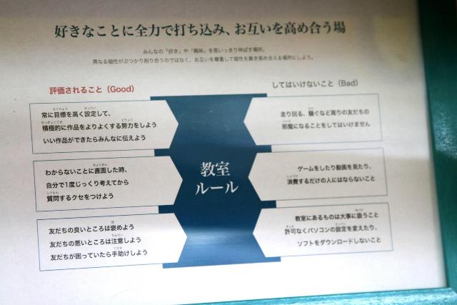 プログラミング教室のルール