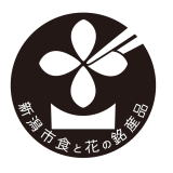 食と花の銘産品ロゴマーク　イメージ6