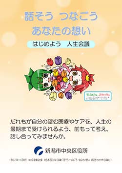 特色ある区づくり事業「話そう　つなごう　あなたの想い　終活きっかけづくり事業」で作成したリーフレット