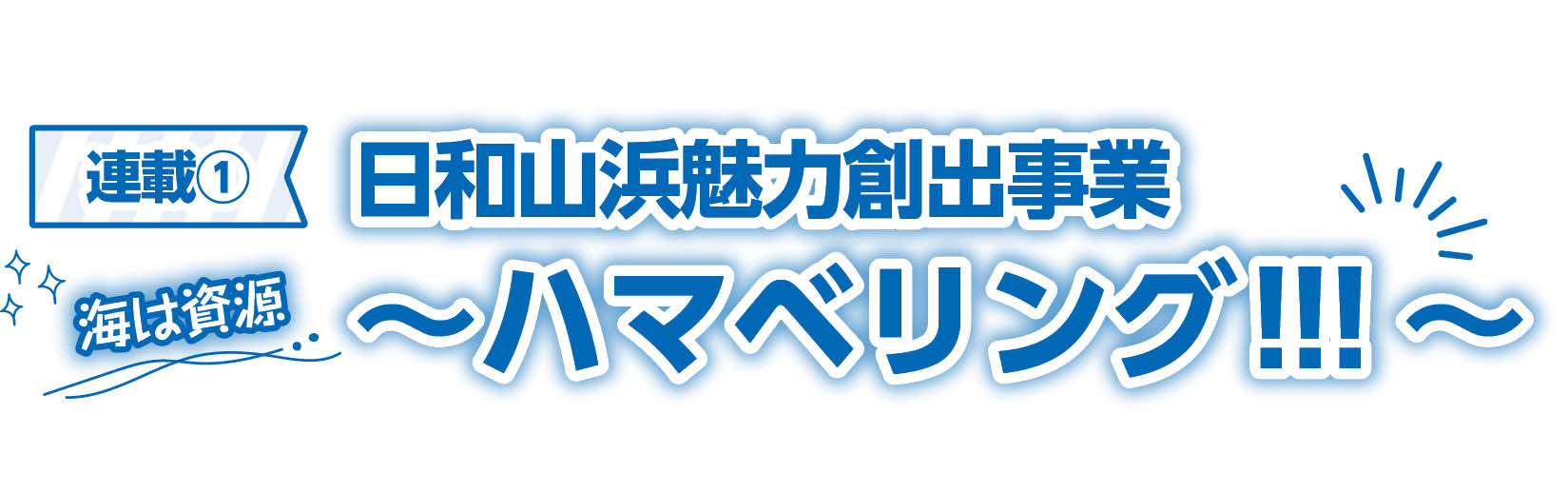 タイトル部分の画像