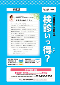 案内冊子「検診いっ得?」