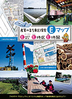 『産業のまち東区探索Eマップ』