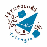 子育てにやさしい東区Triangle