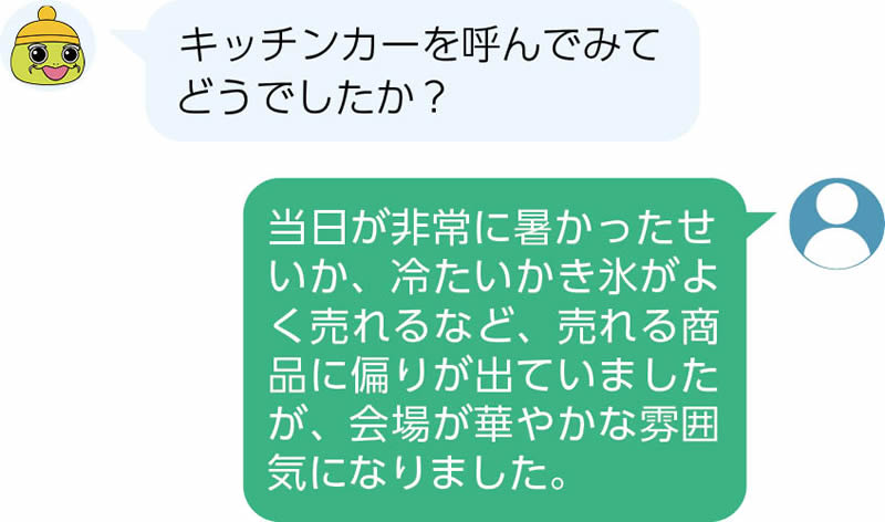 Q.キッチンカーを呼んでみてどうでしたか?　/　A.当日が非常に暑かったせいか、冷たいかき氷がよく売れるなど、売れる商品に偏りが出ていましたが、会場が華やかな雰囲気になりました。