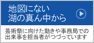 地図にない湖の真ん中から