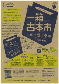 海のみえる3階で「一箱古本市」