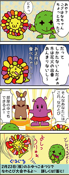 オニバスマンとござはなちゃん(4コマ漫画)