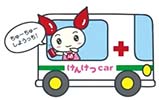 けんけつCAR