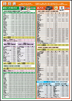 ご利用案内(時刻表)イメージ