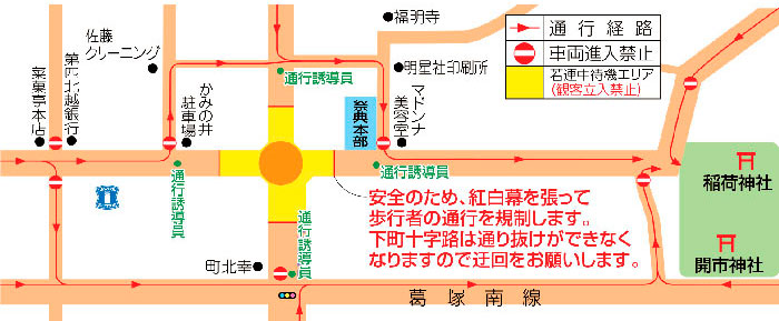 灯籠押し合いの通行規制図