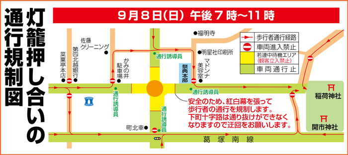 灯篭押し合いの通行規制図