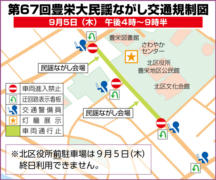 第67回豊栄大民謡ながし交通規制図