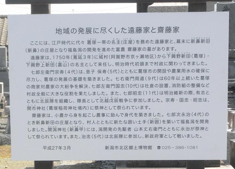 地域の発展に尽くした遠藤家と齋藤家