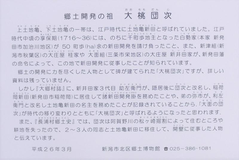 郷土開発の祖　大桃団次説明板クローズアップ