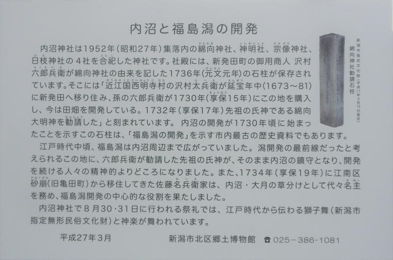 内沼と福島潟の開発説明板のクローズアップ