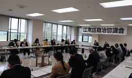 区自治協議会