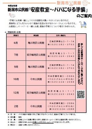 令和6年度　公民館安産教室チラシ画像