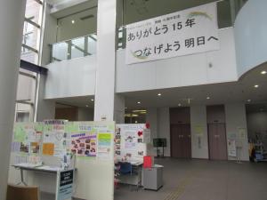 「ありがとう15年　つなげよう明日へ」横断幕