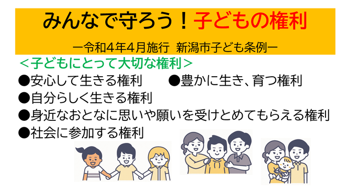 子どもにとって大切な権利