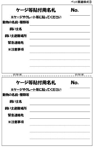 ケージやキャリーに貼る名札です