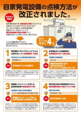 リーフレット　自家発電設備の点検方法が改正されました