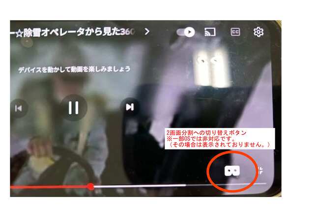 VR動画の2分割ボタン位置