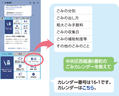 新潟市公式LINEアカウントのトーク画面