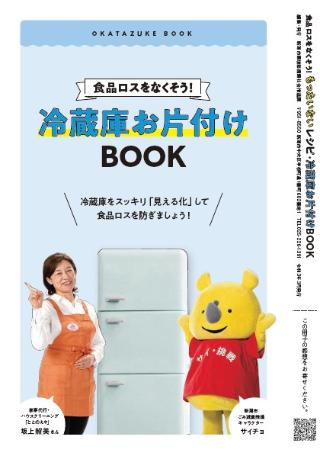 冷蔵庫お片付けBOOK表紙