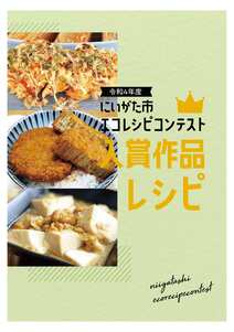 令和4年度エコレシピコンテスト入賞作品レシピ表紙