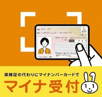 マイナ保険証のステッカー