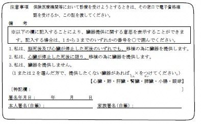 資格確認書裏面イメージ