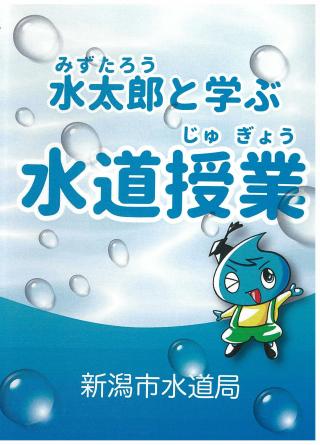 水太郎と学ぶ水道授業YouTube再生ボタン