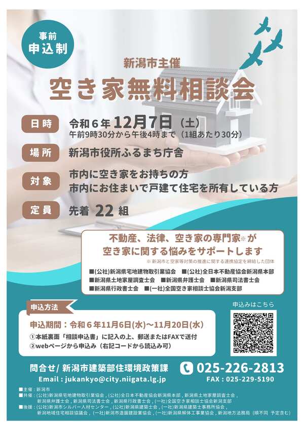 令和6年度第2回空き家無料相談会チラシ