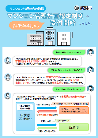 管理計画認定制度チラシ