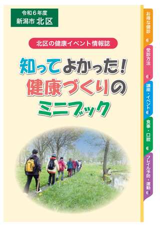 健康づくりのミニブック表紙