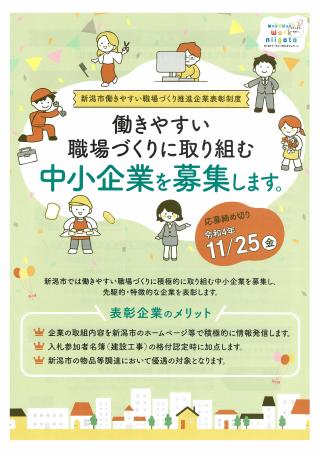 R4年度働きやすい職場づくり推進企業表彰チラシ（表）