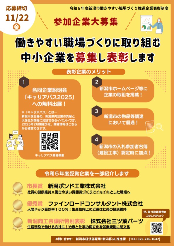 R6年度働きやすい職場づくり推進企業表彰チラシ（表）