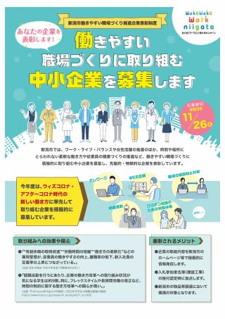 働きやすい職場づくり推進企業表彰募集チラシ（表）