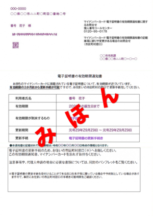 電子証明書の有効期限通知書サンプル