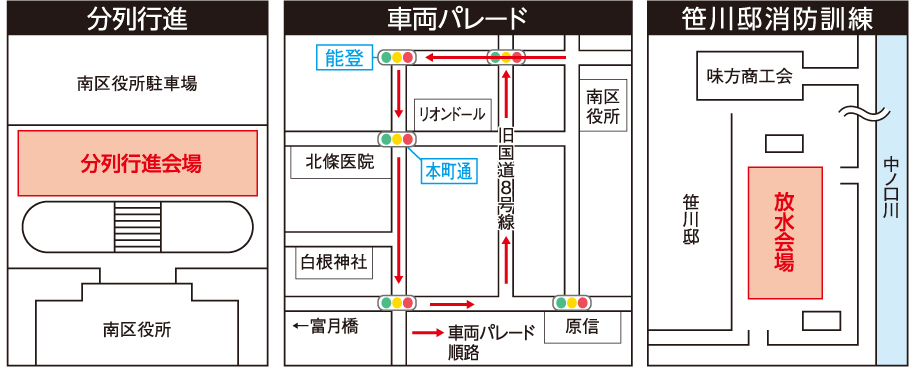 分裂行進・車両パレード・笹川邸消防訓練の会場図