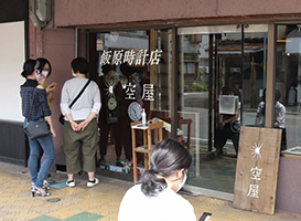 空屋店前の写真