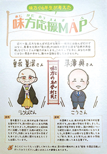 味方応援MAPの写真