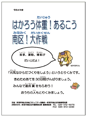 はかろう体重！あるこう南区！大作戦、子ども用記録用紙の表紙の写真