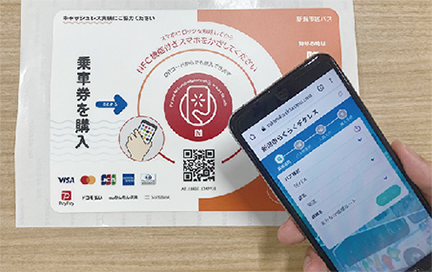 NFCタグにスマートフォンをかざしている写真