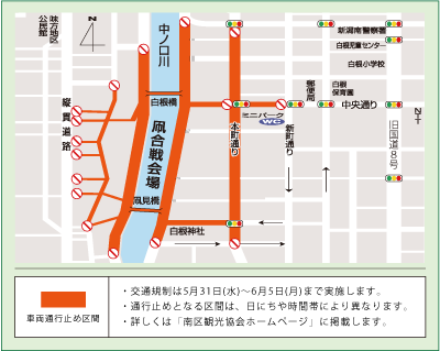 白根大凧合戦に伴う交通規制図