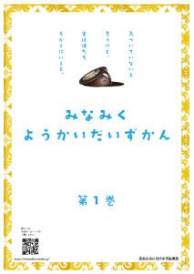 みなみくようかいだいずかんの冊子の写真