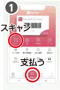 ペイペイホーム画面の画像