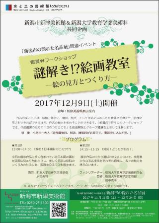 鑑賞Wワークショップ　謎解き絵画教室―絵本の見方とつくり方―チラシ